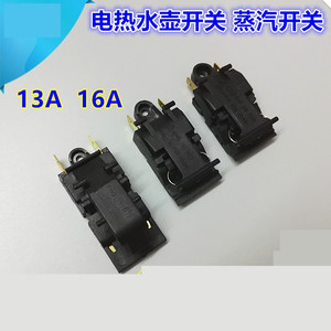 适用美的苏泊尔电热水壶开关 蒸汽开关温控开关 半球水壶开关配件