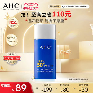 【立即购买】AHC官方旗舰店纯净温和防晒霜敏感肌隔离清爽不油腻