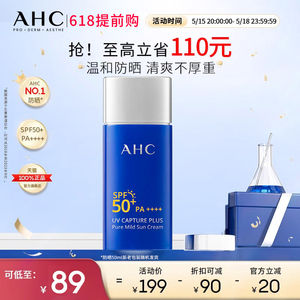 【520礼物】AHC官方旗舰店纯净温和防晒霜面部隔离敏感肌舒缓清爽