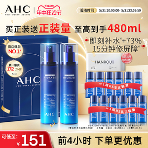 【提前加购】AHC官方旗舰店B5玻尿酸水乳套装补水不干护肤女正品