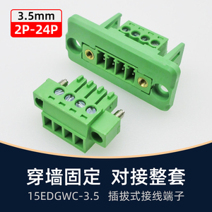 KF2EDGWC3.5mm穿墙固定机箱面板插拔式接线端子绿色凤凰对插15EDG