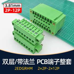 双层KF2EDGRHM3.81mm带法兰耳PCB焊板接线端子双排弯针焊接座子15