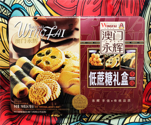 包邮澳门特产手信澳门永辉 低蔗糖礼盒 700g 零食糕点年货送礼