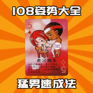 啪啪滚床单108式房中床上做事姿势图情侣情侣间的小玩意污扑克