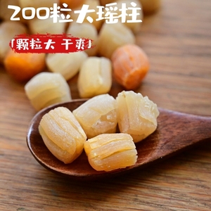淡干超大号瑶柱200头元贝赤贝淡晒正宗干贝煲汤熬粥250g