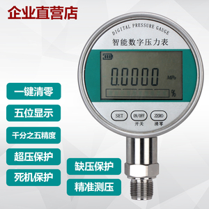 电子数显压力表数字高精度0.4/0.25级液压负压气压水压0-1.6MPa