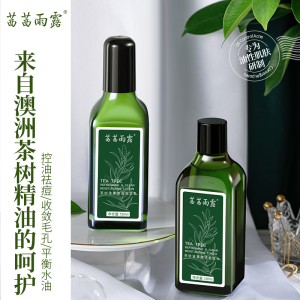 茜茜雨露澳洲茶树水乳套装清爽保湿控油收缩毛孔水乳油皮痘肌正品