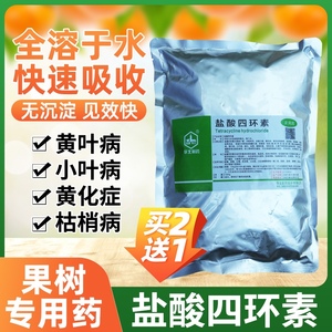 胶囊粉柑橘柚脐橙果树黄龙病黄化病农用盐酸四环素胶囊粉39人付款168