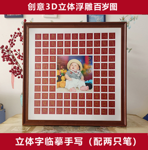 照片定制DIY手绘百岁图相框百日礼物送新生儿小孩百天满月周岁