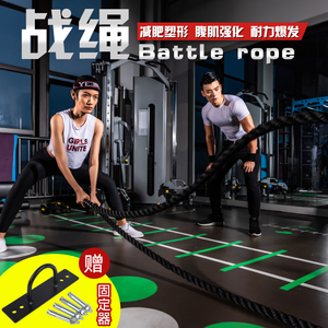战绳健身甩大绳力量绳健身房臂力绳格斗绳战斗绳家用体能训练器材
