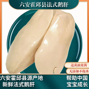 安徽六安霍邱新鲜法式生鹅肝商用香煎日料宝宝辅食法国朗德鹅苗