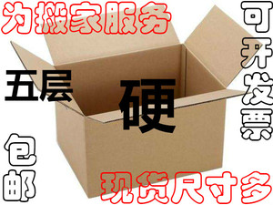 广州搬家纸箱子加厚特硬打包收纳特大号纸箱包装纸盒批发包邮