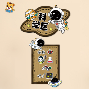 幼儿园小班区角规则牌仿手工太空主题环创布置装饰区域角进区标识