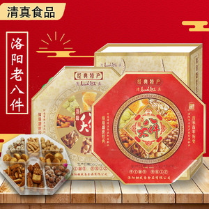 河南洛阳特产礼盒零食老大八件传统清真糕点果子点心送礼人伴手礼