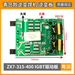 青岛款逆变焊机ZX7-315-400IGBT驱动板 逆变板