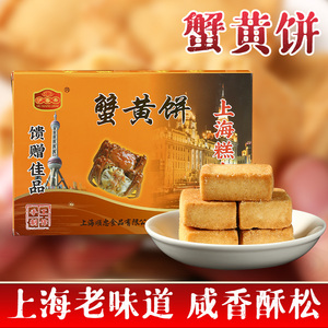 上海特产蟹黄饼礼盒老传统字号特产城隍庙七宝伴手礼糕点特色小吃