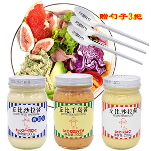 丘比沙拉酱200g*3香甜/千岛酱/原味蛋黄酱水果寿司料理蔬果沙拉酱