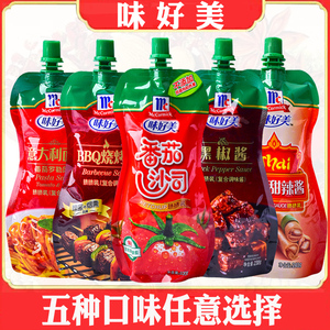 味好美调料番茄沙司黑胡椒酱泰式甜辣酱烧烤酱意大利面酱挤挤酱
