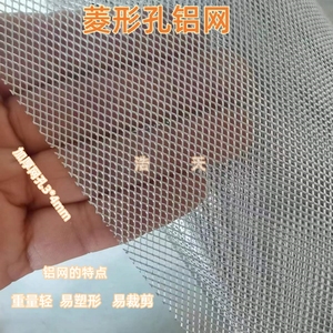 铝网格网菱形加厚小孔防蚊虫阳台防护网通风散热铝合金网防落叶网