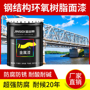 钢结构环氧树脂面漆金属漆防腐防锈工业漆机械设备漆户外栏杆油漆