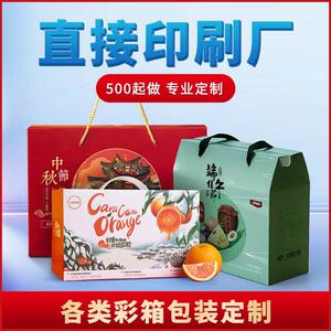 高端水果礼品盒定高档包装盒订做鸡蛋特产空盒瓦楞纸礼盒彩箱定制