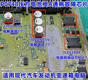 TLE6288R P0748适用现代变速箱 电子压力控制电池阀A通病故障芯片