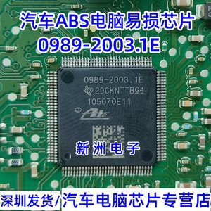 0989-2003.1E 105070E11 汽车ABS电脑板易损芯片 汽车维修IC 全新