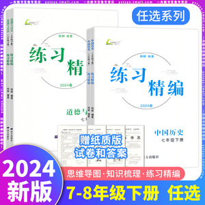 2024新版练习精编中国历史与社会道德与法治人文地理初中7七8八九年级上下册人教版课本同步训练习册测试卷题课后总复习杨柳文化