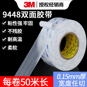 3M9448A双面胶高粘度超薄超强力半透明手机屏幕维修车用儿童手工胶带固定墙面防水耐高温无痕进口双面胶带