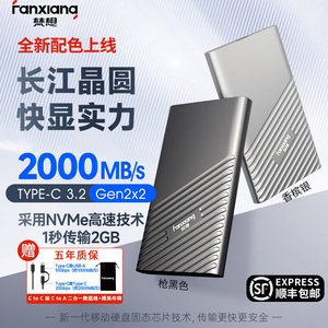 梵想PS2000移动硬盘外接式2t高速固态硬盘1t手机电脑两用大容量