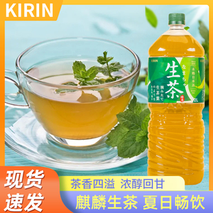 现货速发！日本进口 KIRIN麒麟生茶绿茶饮料大瓶饮料2L整箱装饮品