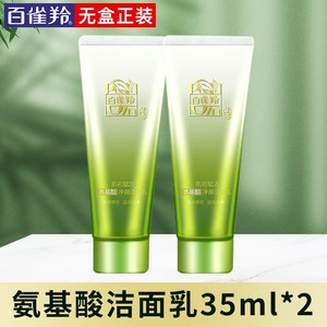百雀羚洗面奶肌初赋活氨基酸净颜洁面乳35g深层清洁紧致官网正品