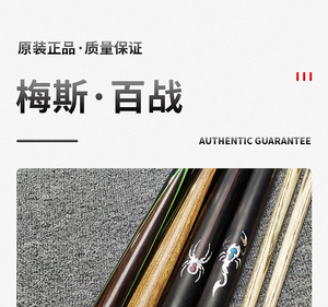 008945670liu淘宝正品梅斯禅师百战台球杆小头中式黑