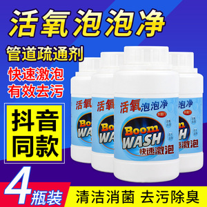抖音活氧泡泡净万能发泡清洁剂马桶洗衣机去污粉抖音管道疏通神器
