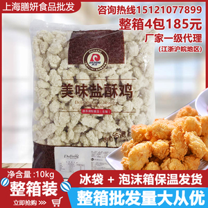 大江美味盐酥鸡鸡米花5斤x4包炸鸡块汉堡店油炸特色小吃半成品