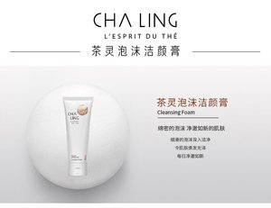 000人付款淘宝国行正品茶灵洁颜乳泡沫洗面奶75ml温和清洁保湿不紧绷