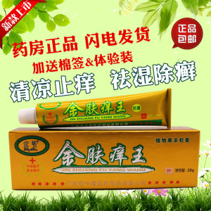 金瑞宏贤金肤痒王软膏蚊虫叮咬红疹大腿内侧皮痒私处止痒金肤痒王
