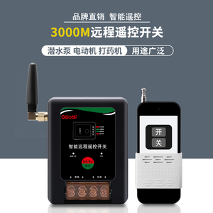 公牛220v水泵电机无线遥控开关单相潜水泵增氧机智能遥控器远控制