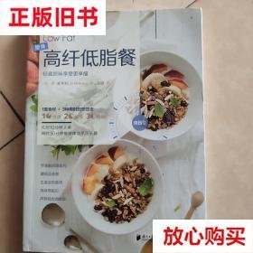 旧书9成新 快西餐系列：高纤低脂餐 乔·麦考利 广东南方日报出版