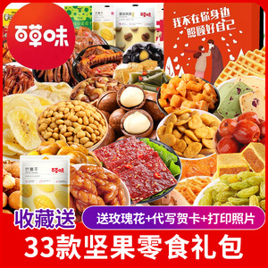 百草味坚果零食大礼包送女友520情人节礼物整箱休闲食品零食小吃