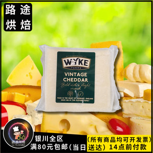 英国原装威克农场艾薇古老风味切达干酪200克 芝士 奶酪 天然发酵
