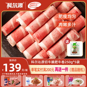 科尔沁生鲜雪花肥牛卷4斤火锅食材涮牛肉卷烤肉片新鲜内蒙特产