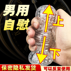 透明飞机杯男性自慰器性用品男用新款男人的性用工具插入撸管专用