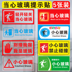门防撞标贴当心玻璃提示贴标志安全警示标示贴餐馆商场温馨提示定制