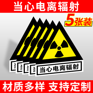 放射科标志牌当心电离辐射标志孕妇放射科警示灯警示放射科室贴纸标签 PVC铝板反光防水安全标识牌不锈钢定制