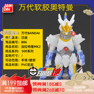 现货 日版 万代 泽塔迪迦奥特曼怪兽软胶500系列 86加拉特隆mk2