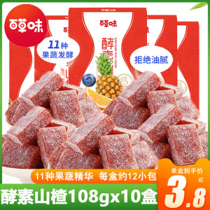 百草味酵素山楂108gx10盒果丹皮山楂条片糕球益生菌开胃零食小吃