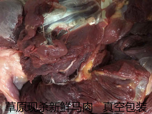 内蒙古新鲜现杀马肉生肉食用生鲜马腿肉瘦肉健身食材一斤六斤包邮