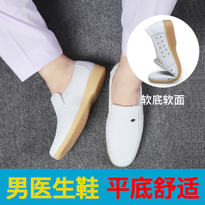 白色春秋男士护士鞋一脚蹬平跟软底秋冬季男医生皮鞋舒适工作鞋