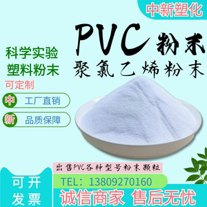 15-2000目PVC聚氯乙烯超细粉颗粒树脂塑料纳米级喷涂浸塑粉乙烯法